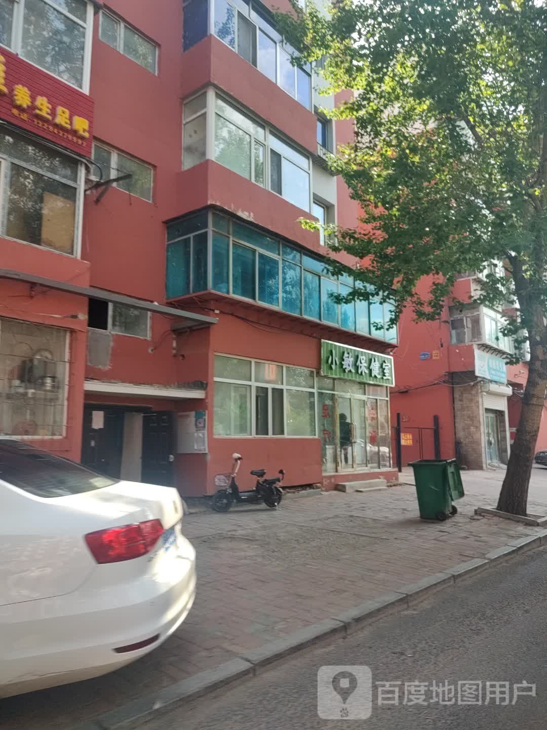 小敏保健室