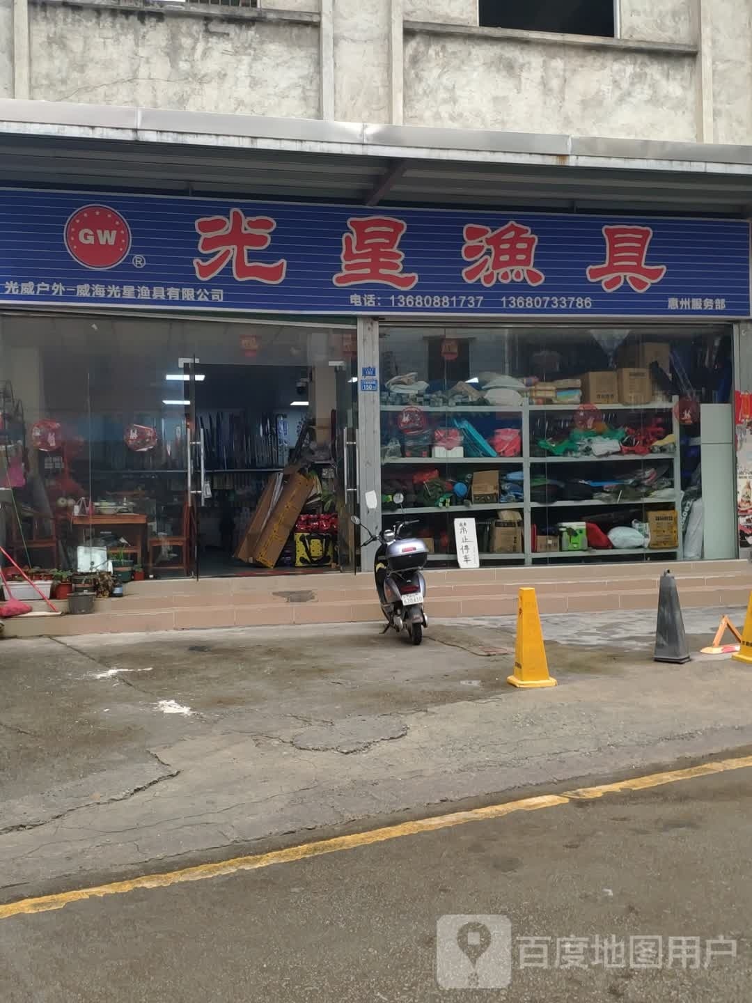 光星鱼具(三新北路店)