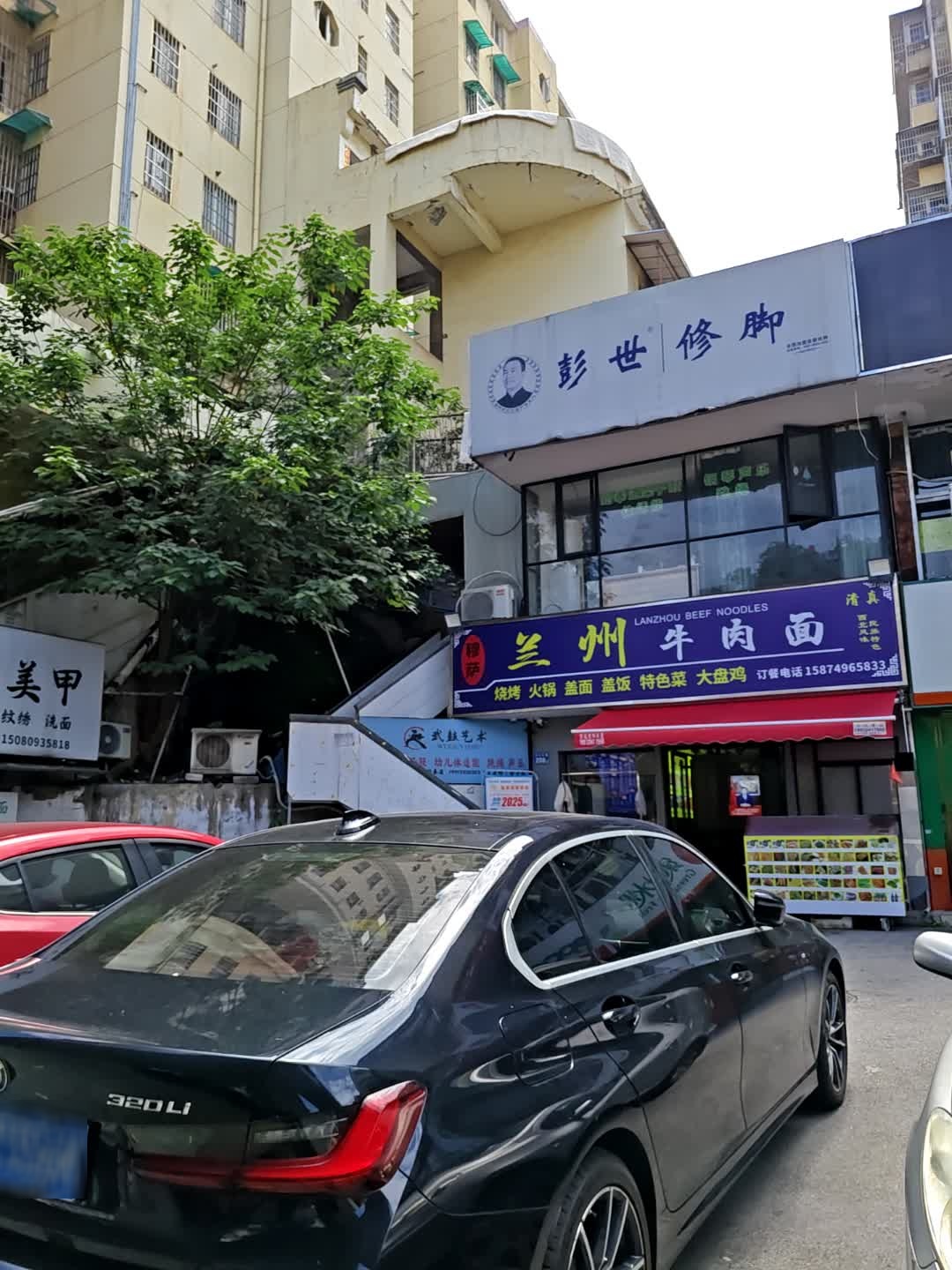 清真穆萨兰州牛肉面