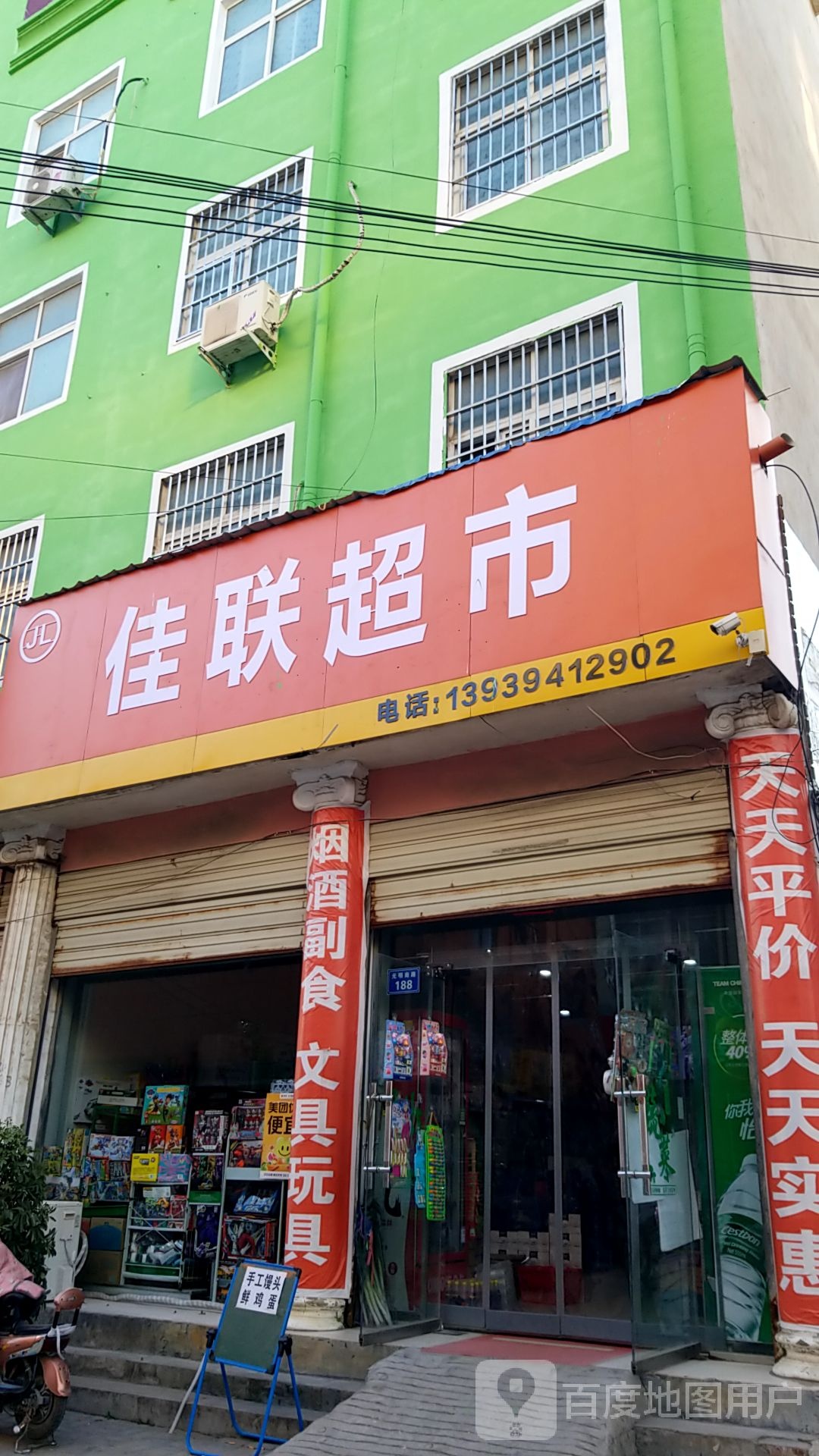 太康县佳联超市(光明南路店)