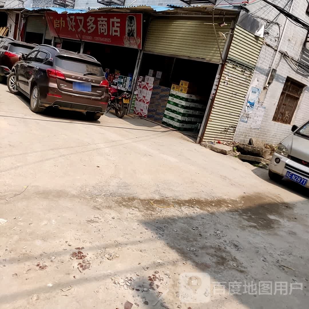 又多商店
