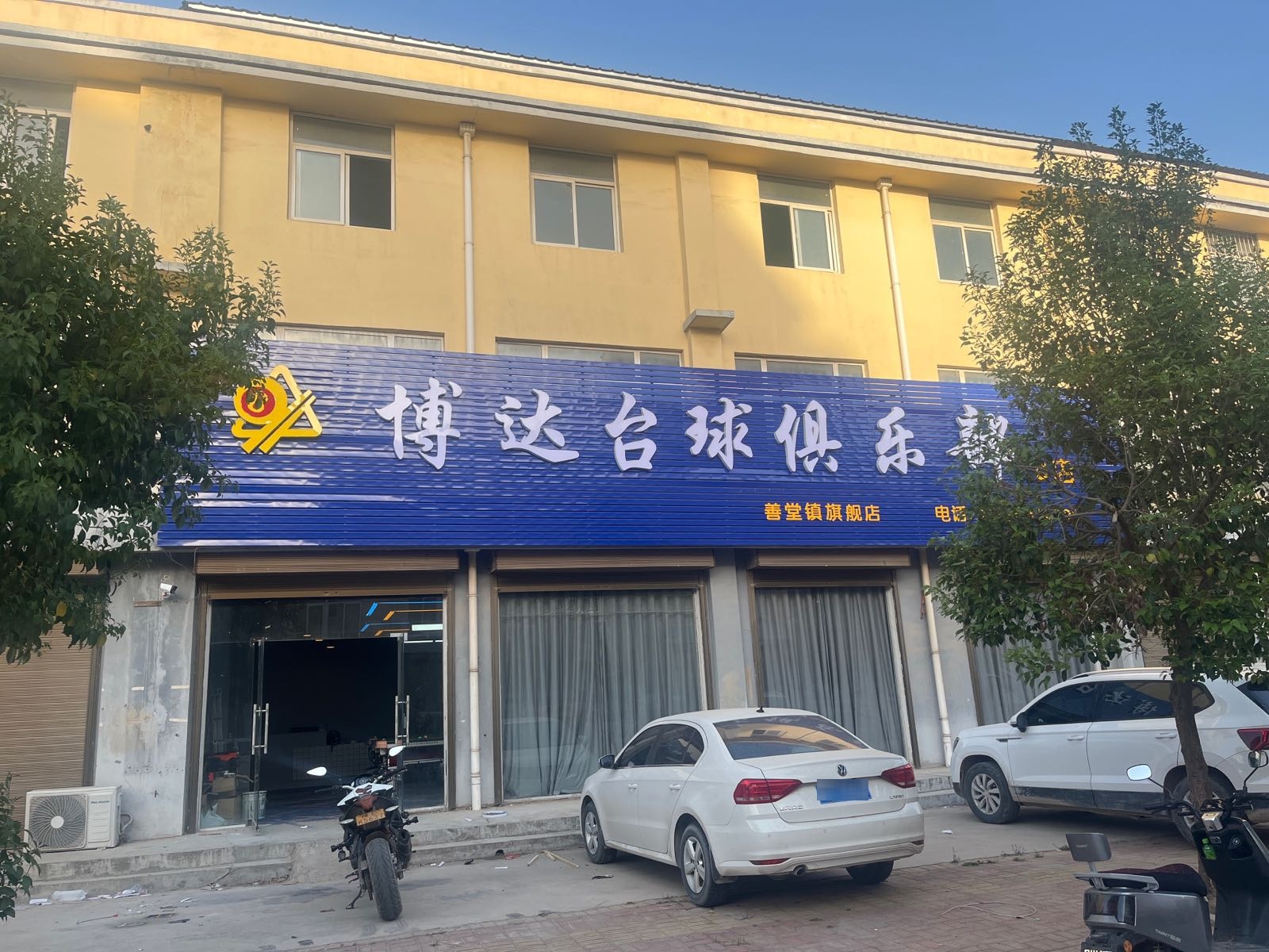 博达台球俱乐部(善堂镇旗舰店)