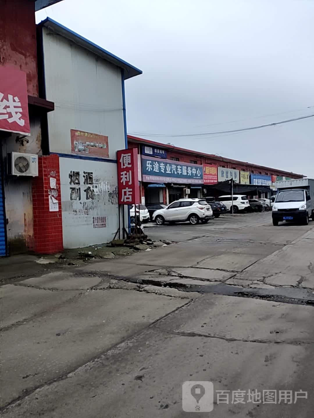 乐途汽车美容装饰