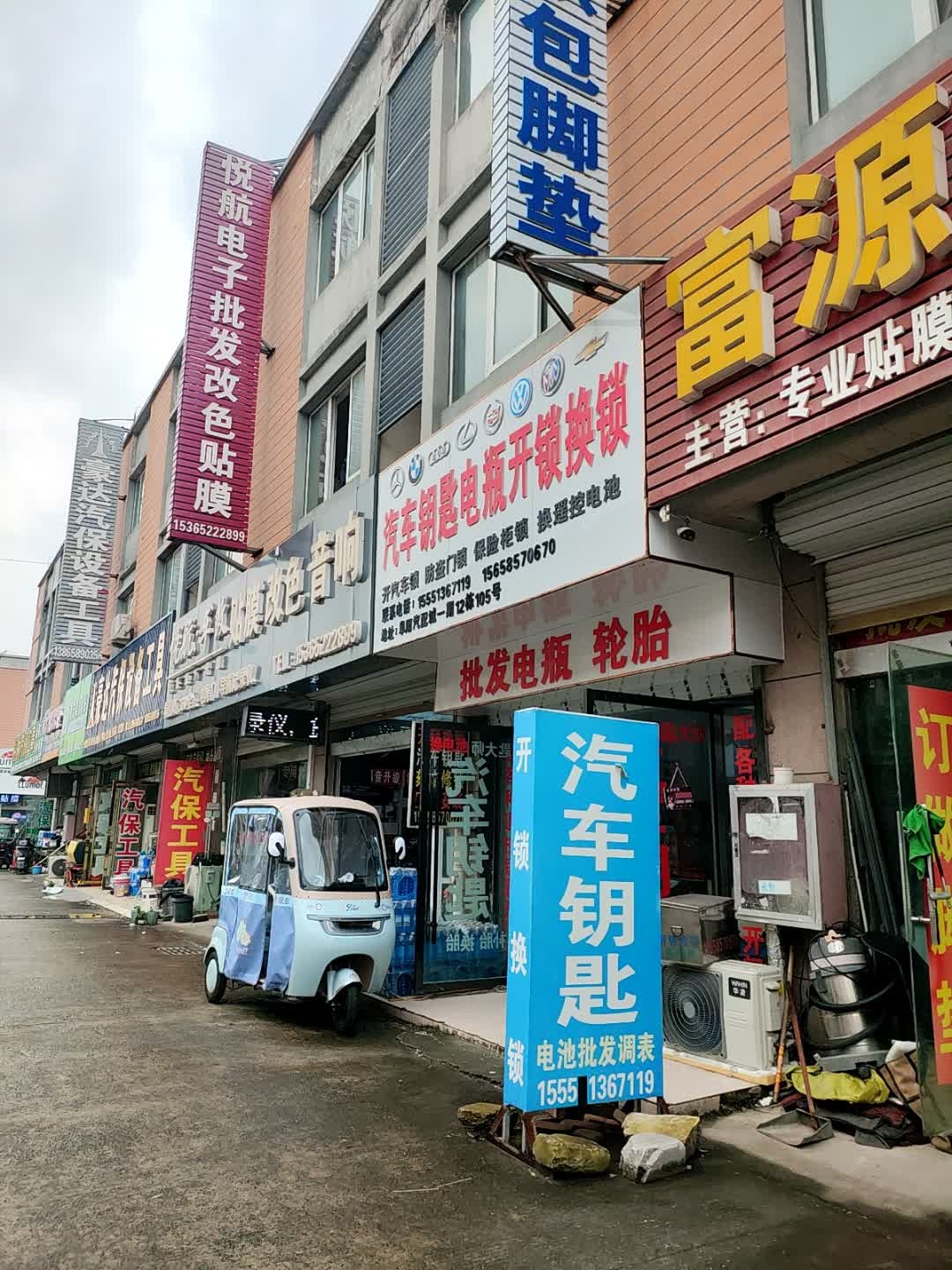 汽车钥匙电瓶开锁换锁
