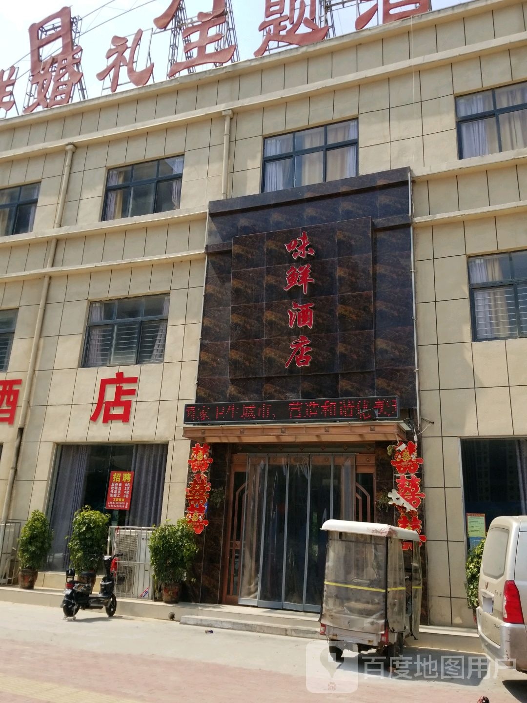 日月湖味鲜婚礼主题酒店