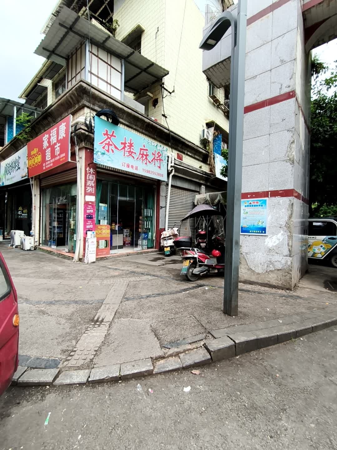 茶楼麻将