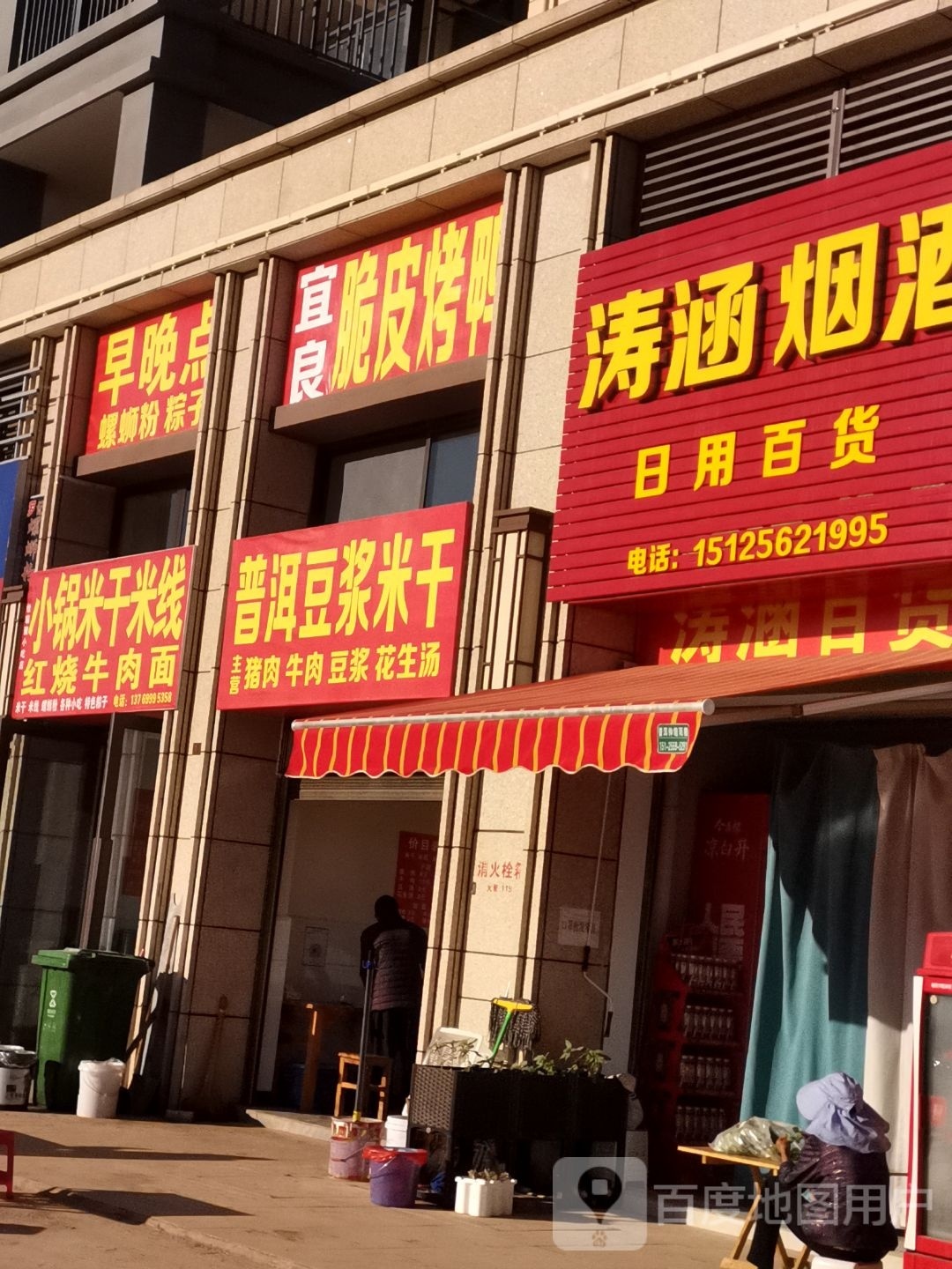 普洱豆浆米gan