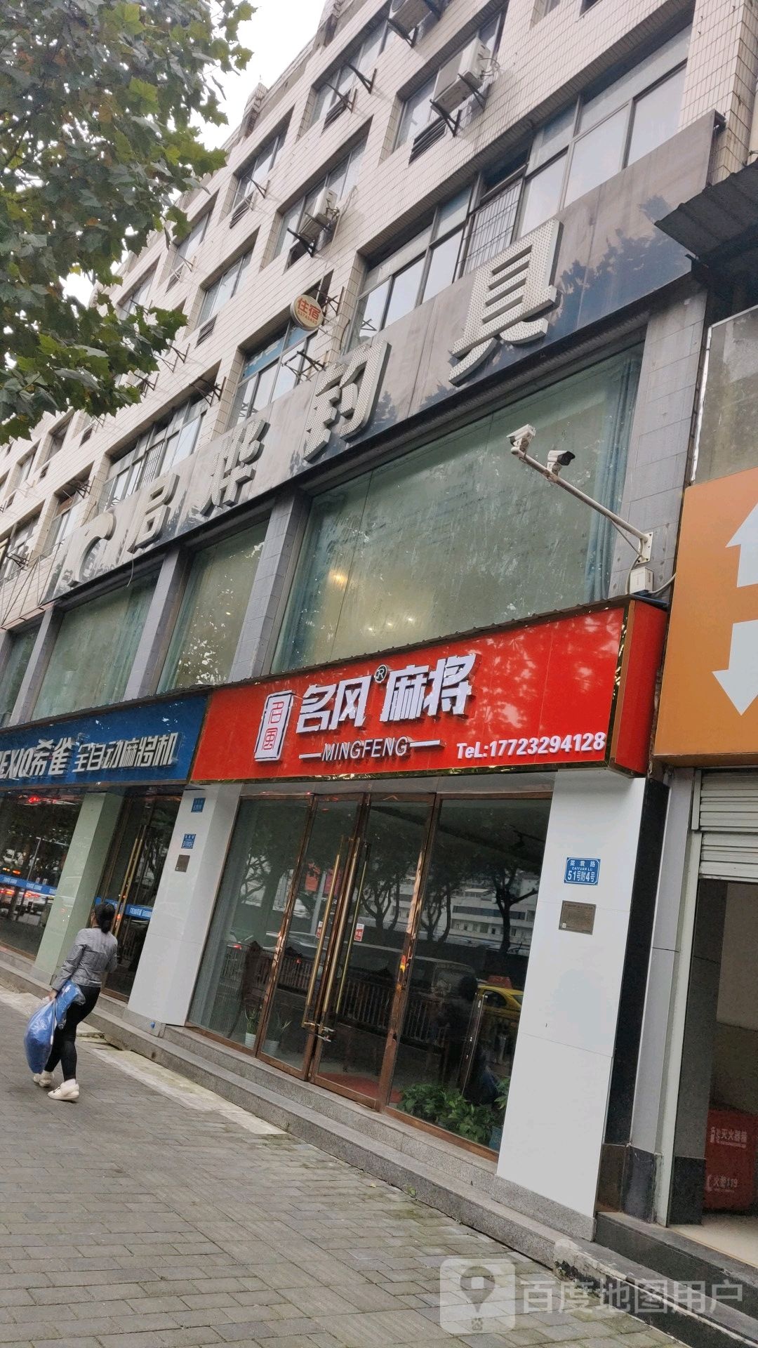 名风(菜袁路店)