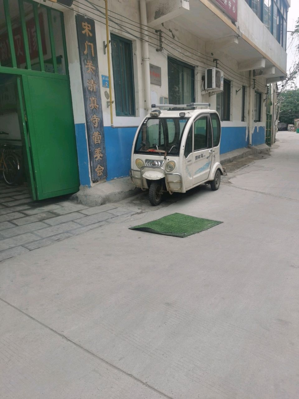 宋门关清真寺管委会