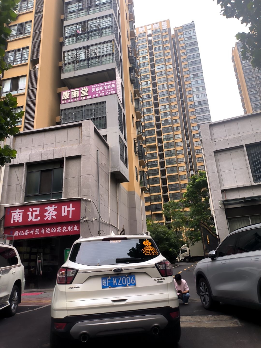 康丽堂美容养生会所