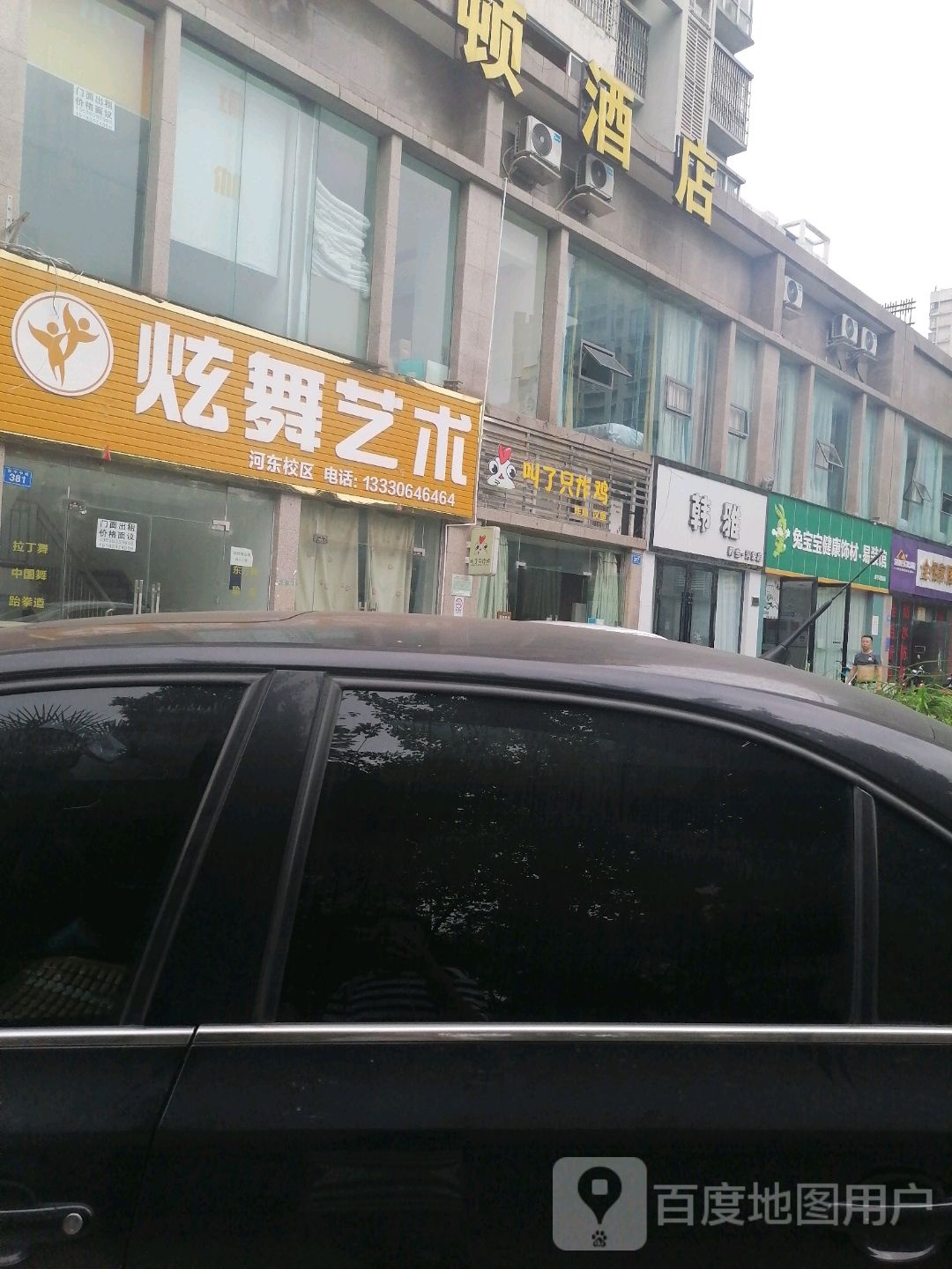 韩雅养生(河东店)