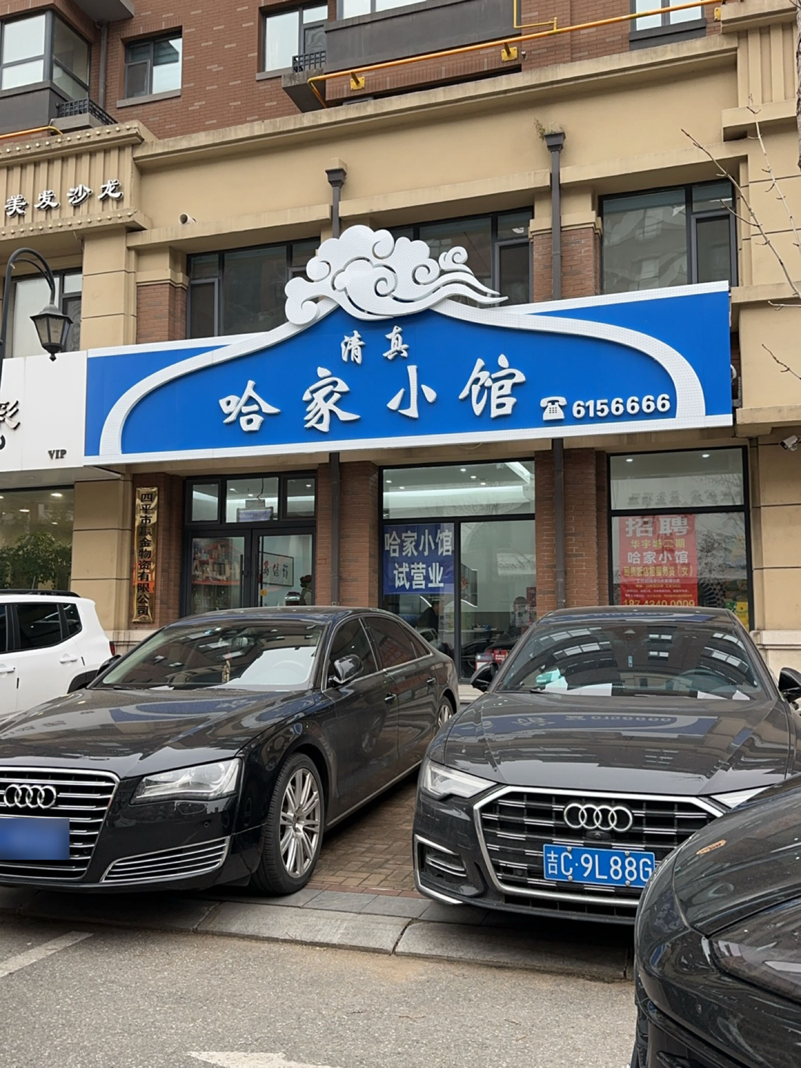 哈家小馆(华宇城·香域蓝山店)