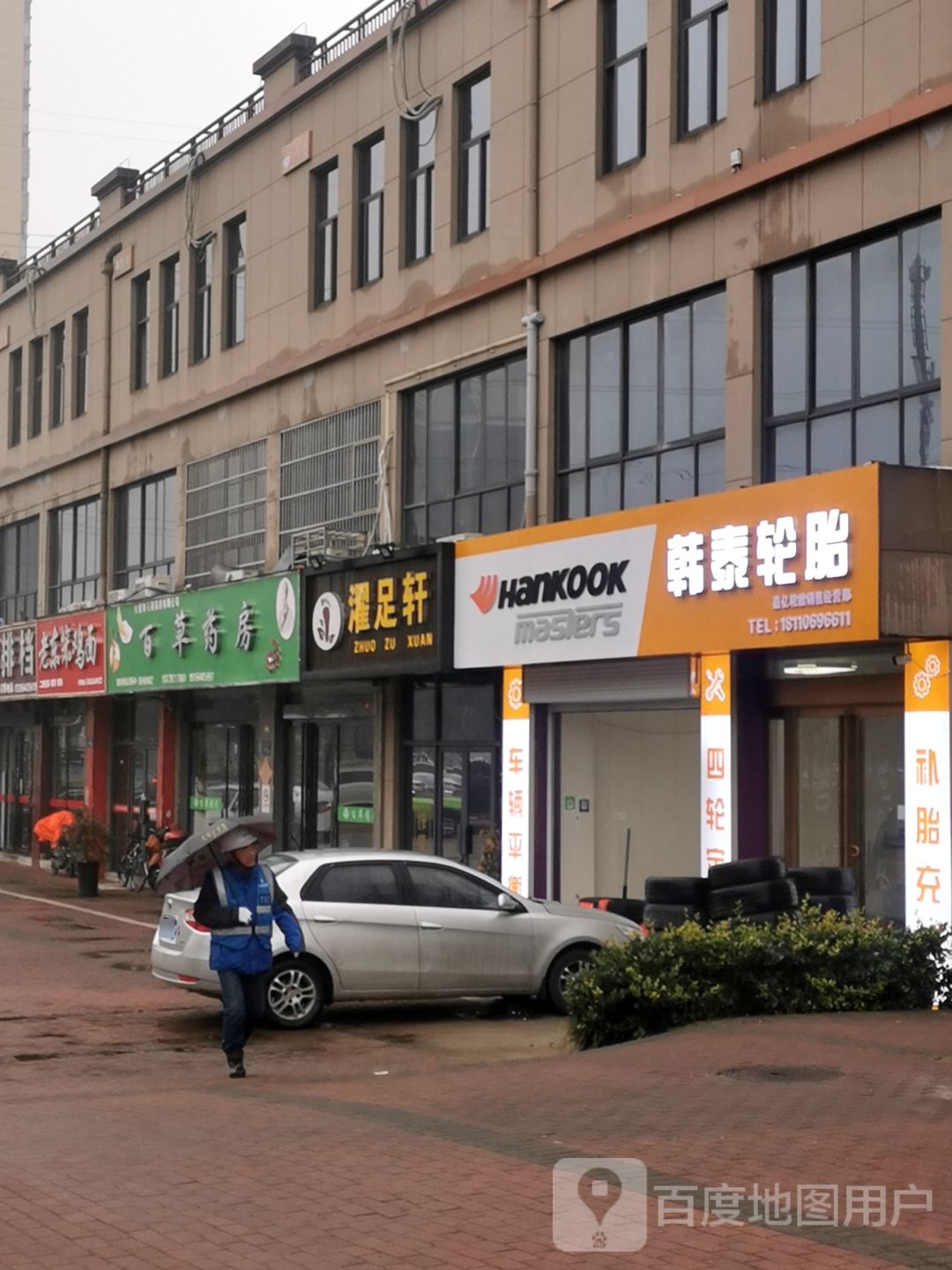 濯足之轩