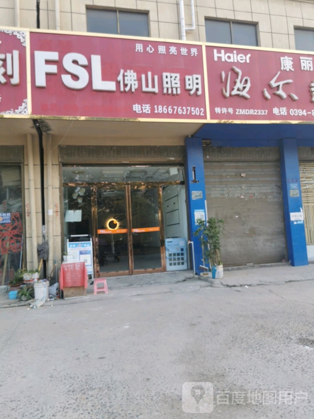 郸城县FSL佛山照明(新华路店)