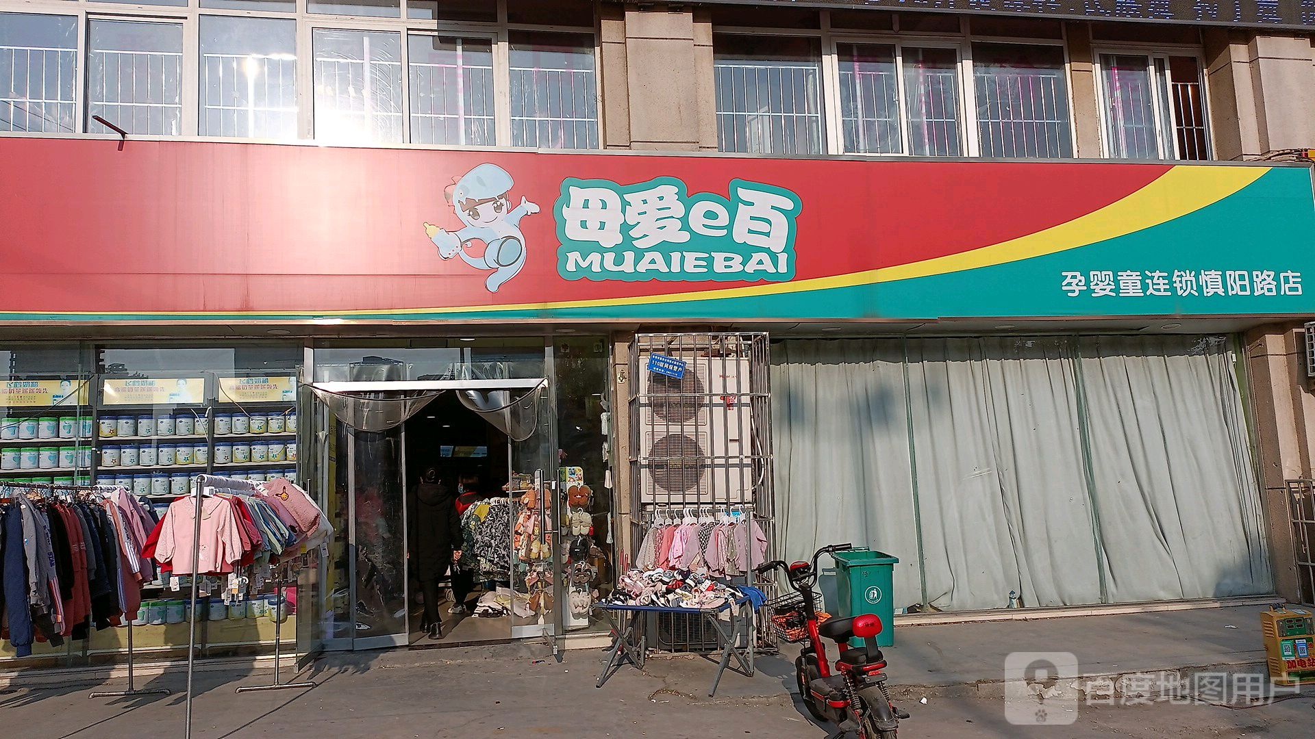 母爱e百(慎阳路店)