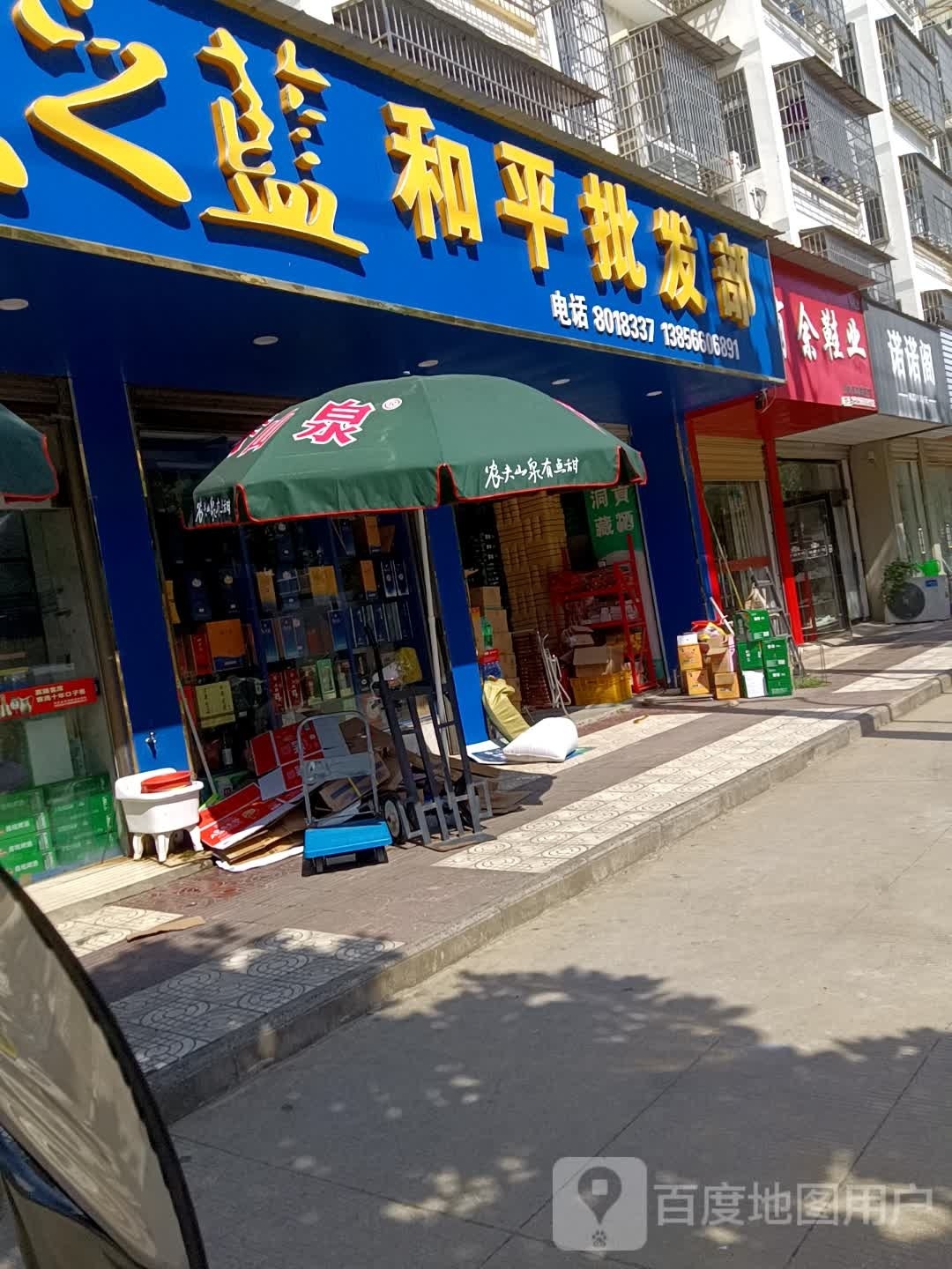 蓝色经典天之蓝和平批发部(安东高速店)