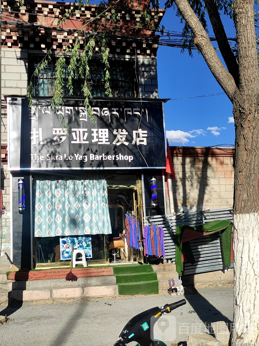 扎罗亚理发店店