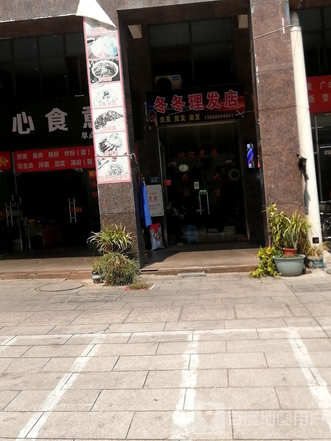 冬冬理发店