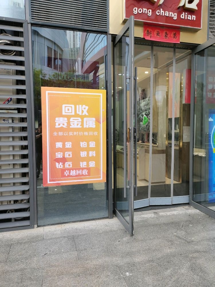 太原卓越黄金回收