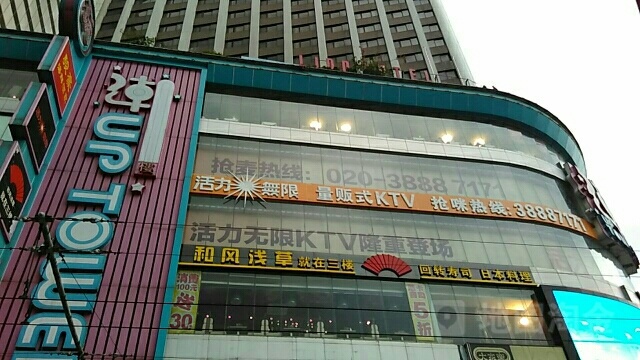 活力无限KTV(北京路。店)