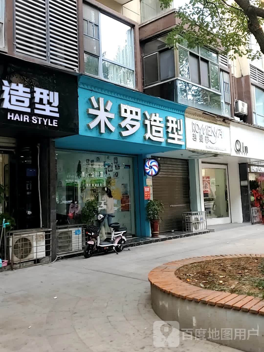 米罗造型(怡和路店)