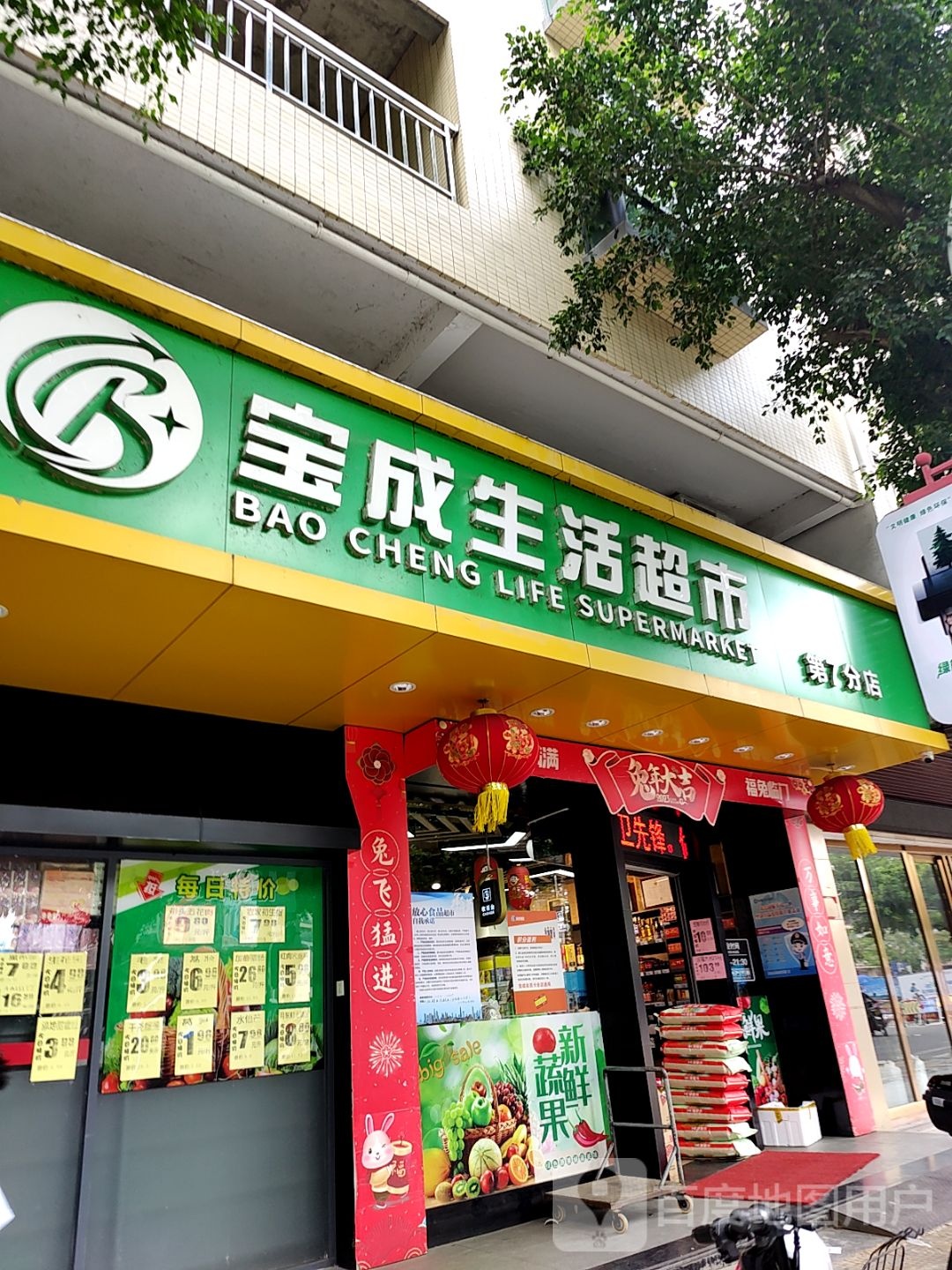 超市(宝成商业广场店)