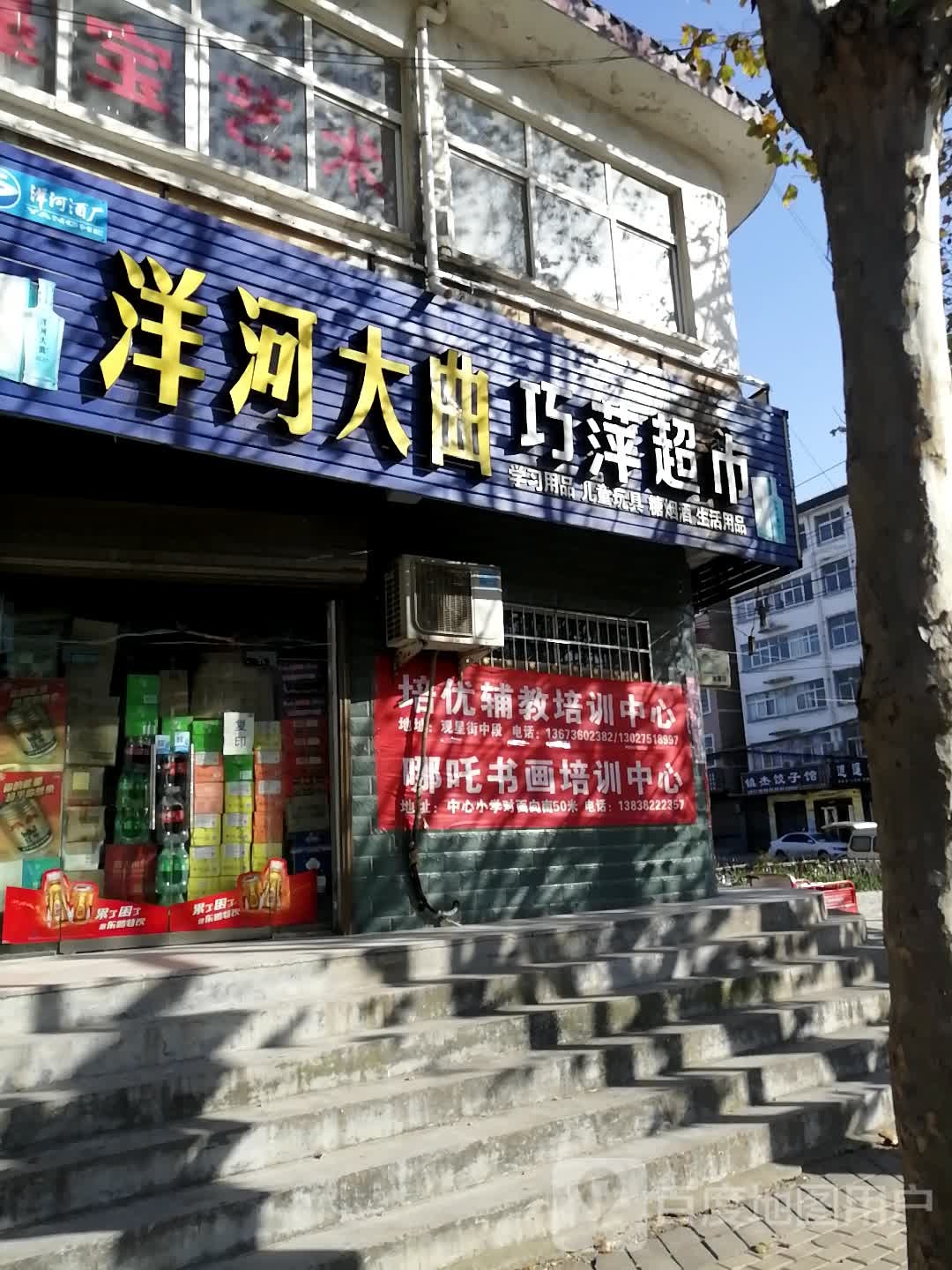 巧萍超市