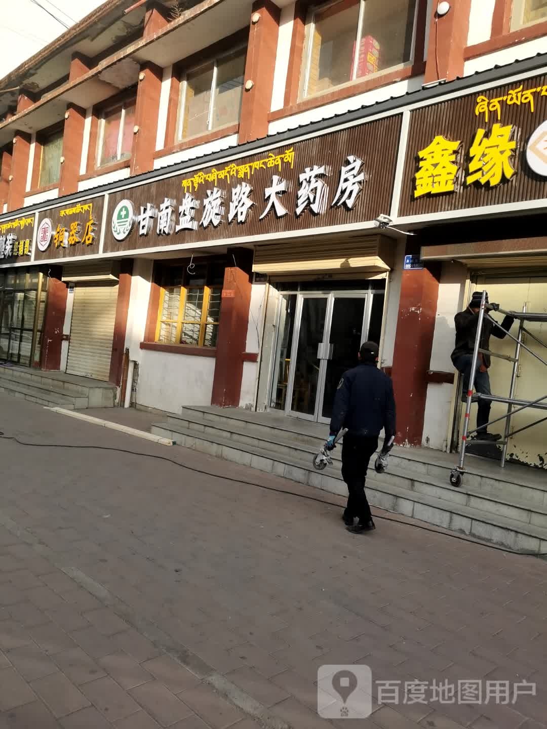 铜器店