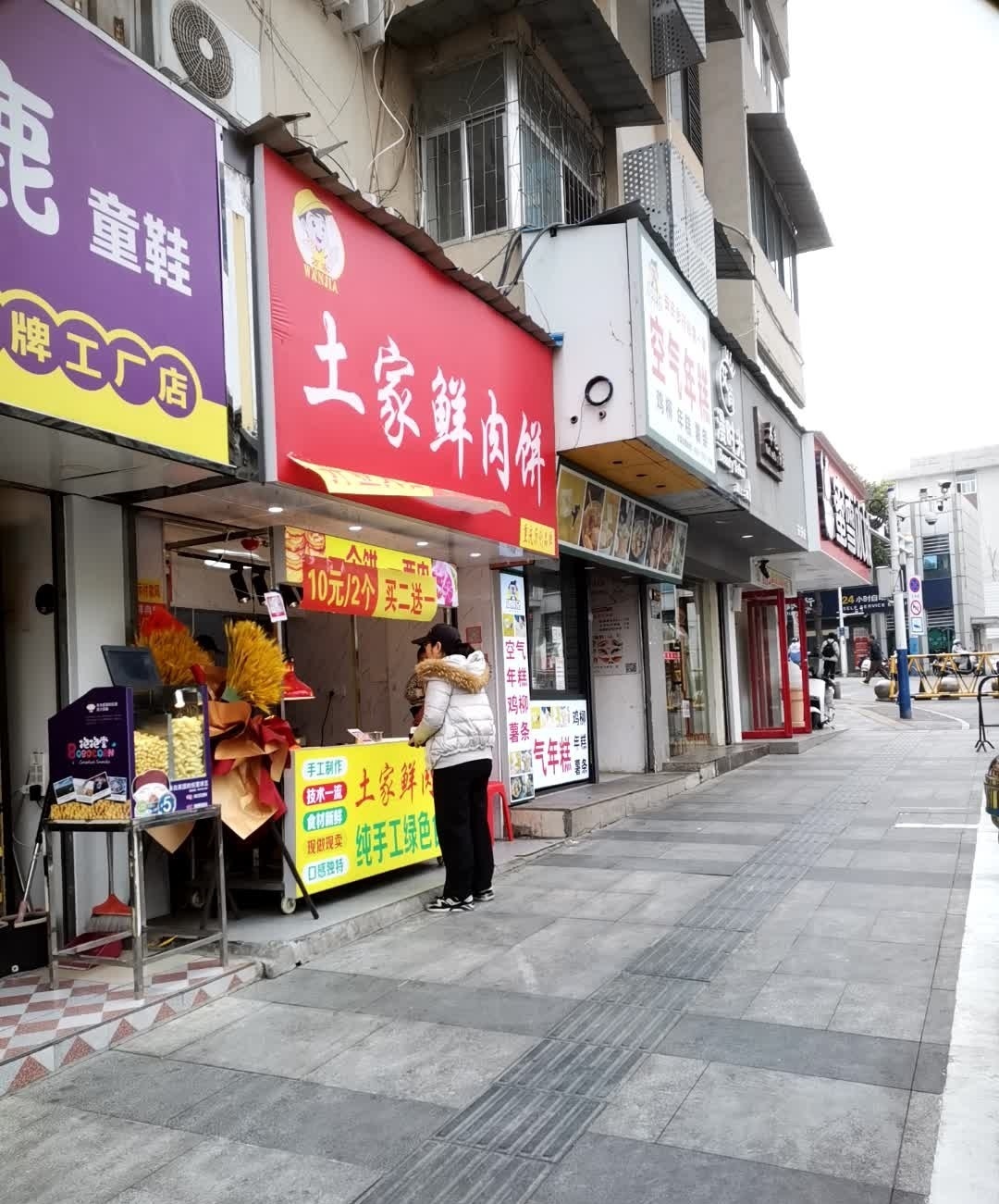 空气年糕(龙山路店)