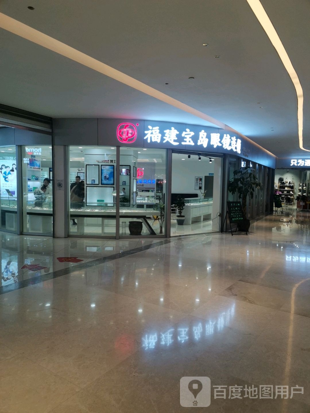 半岛眼镜(昆明富康城购物中心店)