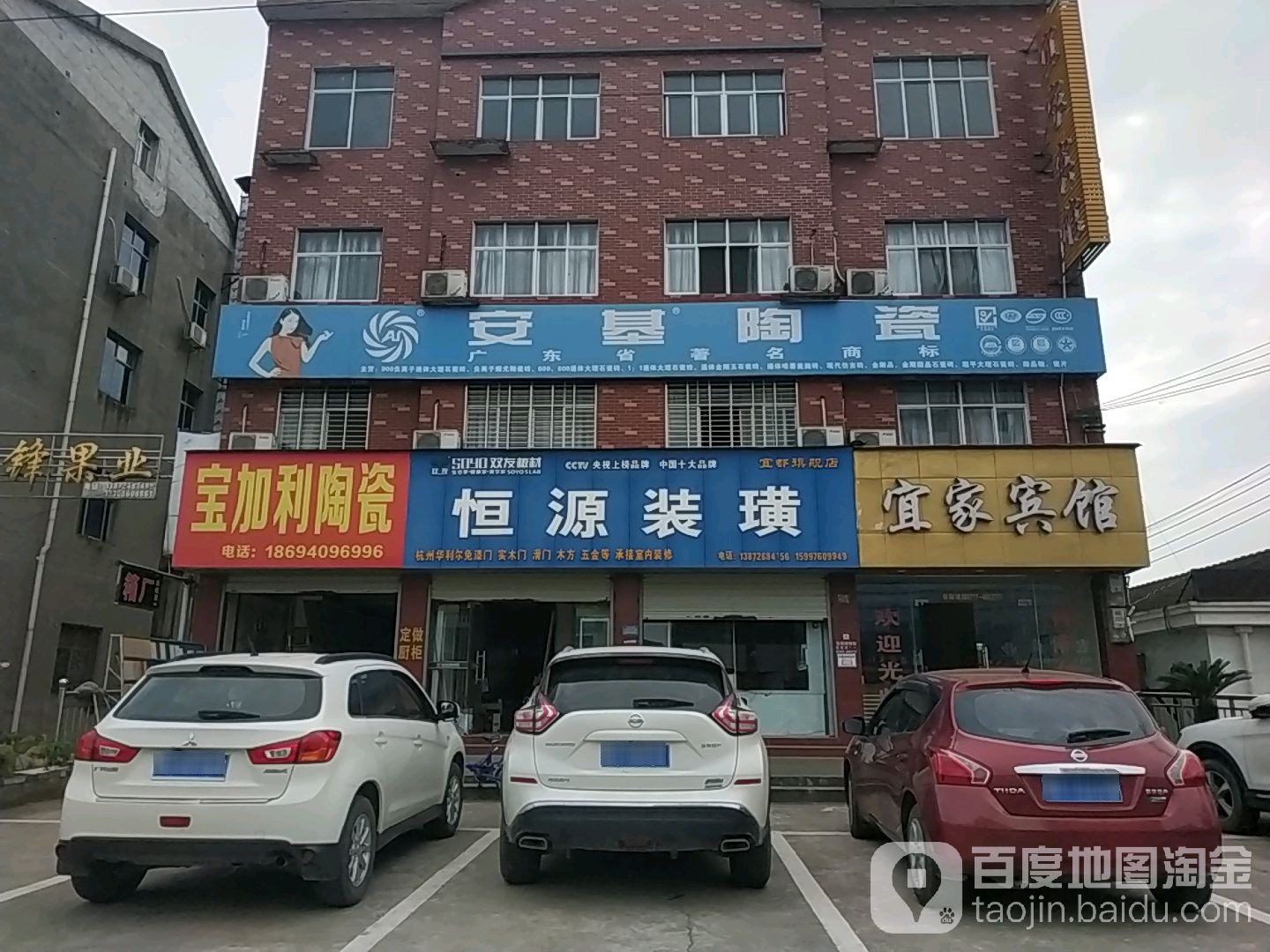 宝加利陶瓷(荆门山大道店)