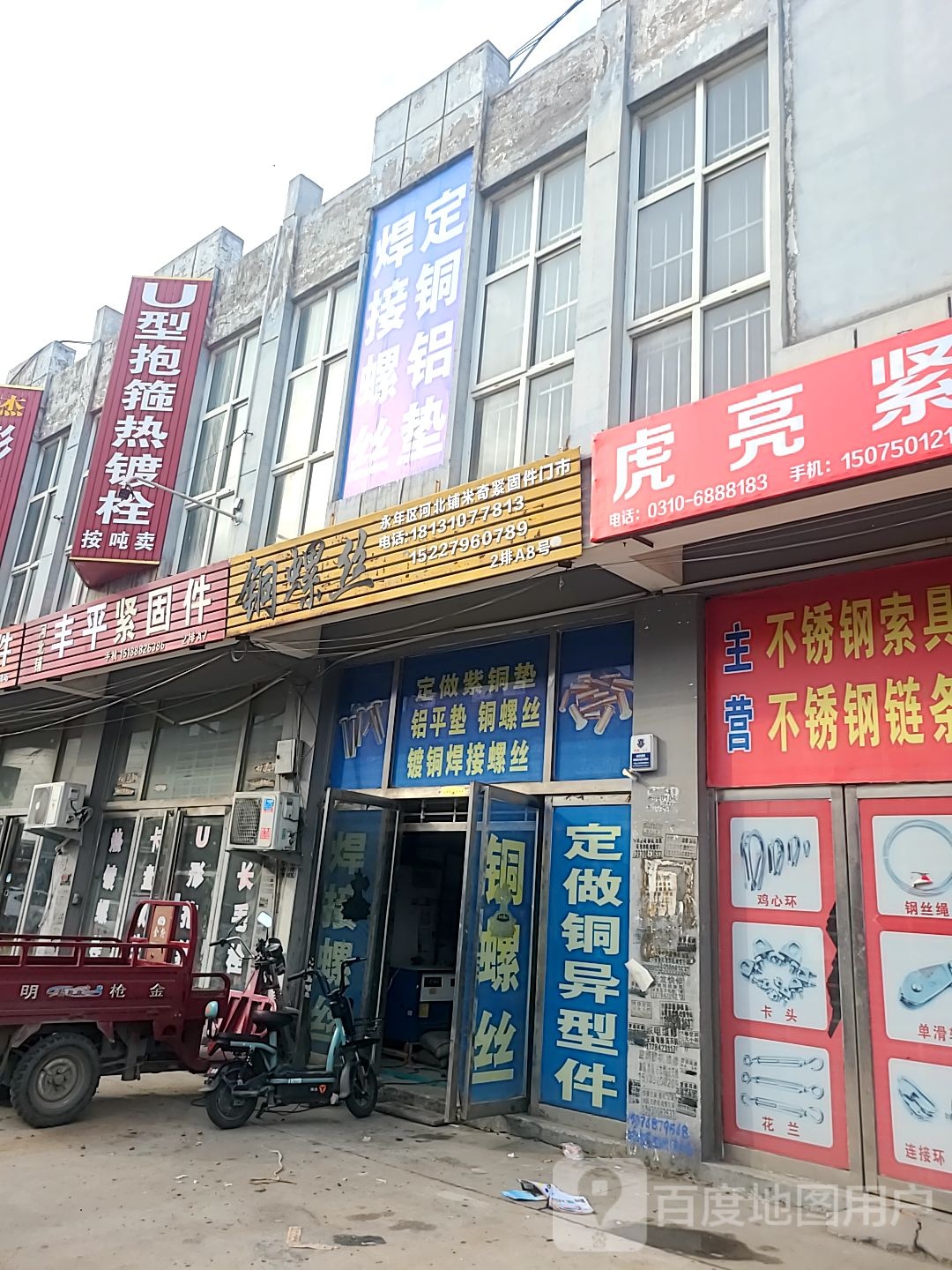 邯郸市永年区河北铺昌博紧固件门市