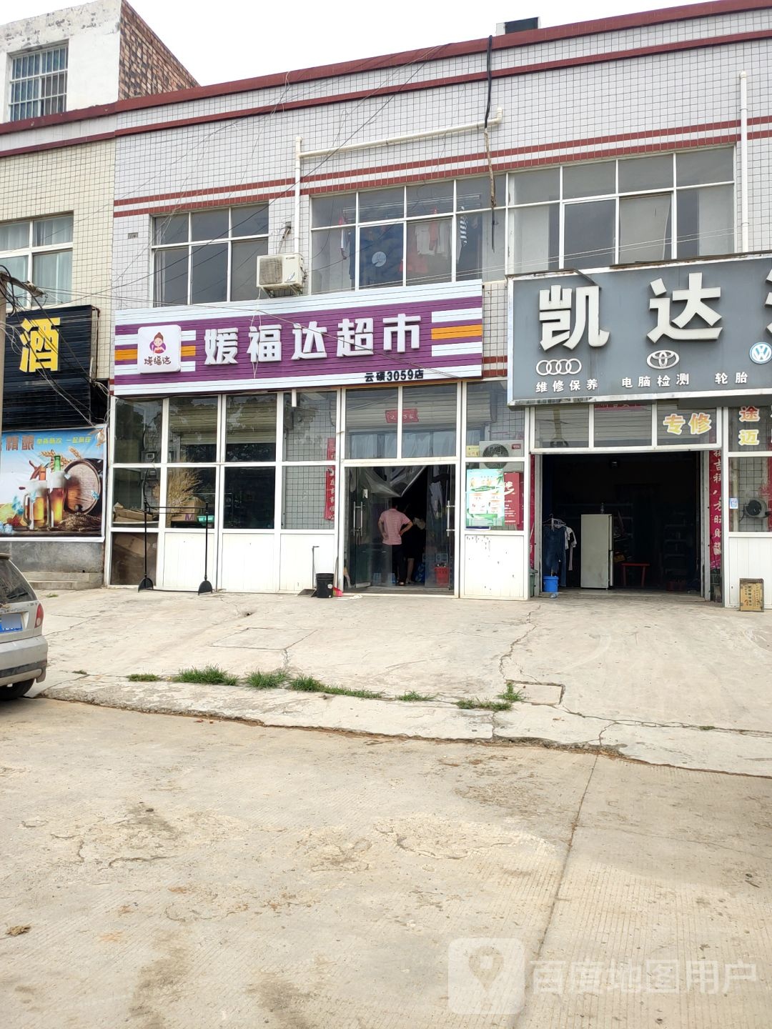 荥阳市贾峪镇媛福达超市(云硕3059店)