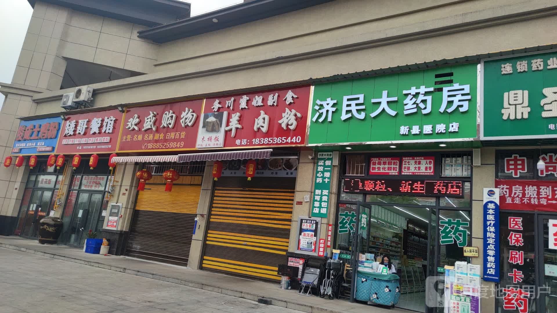 务川县欢盛购物店