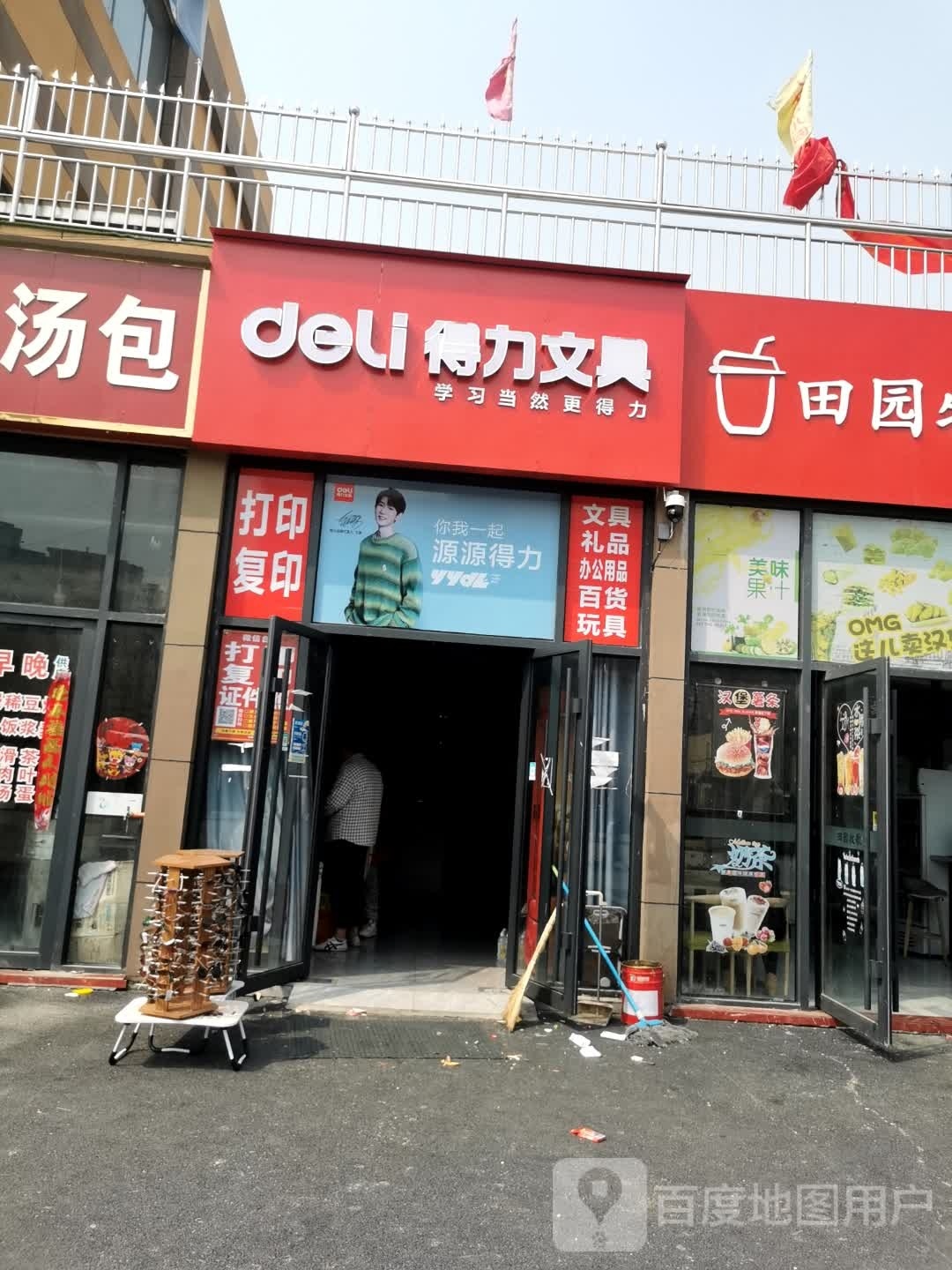 商城县得力文具(美人岗路店)