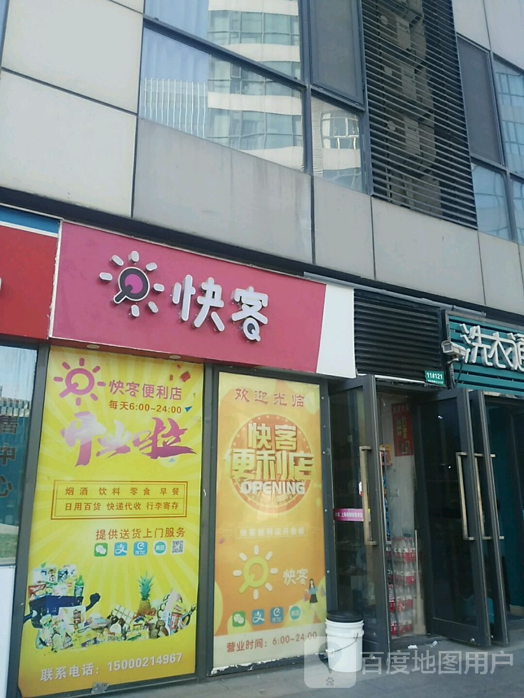 快客(高科东路店)