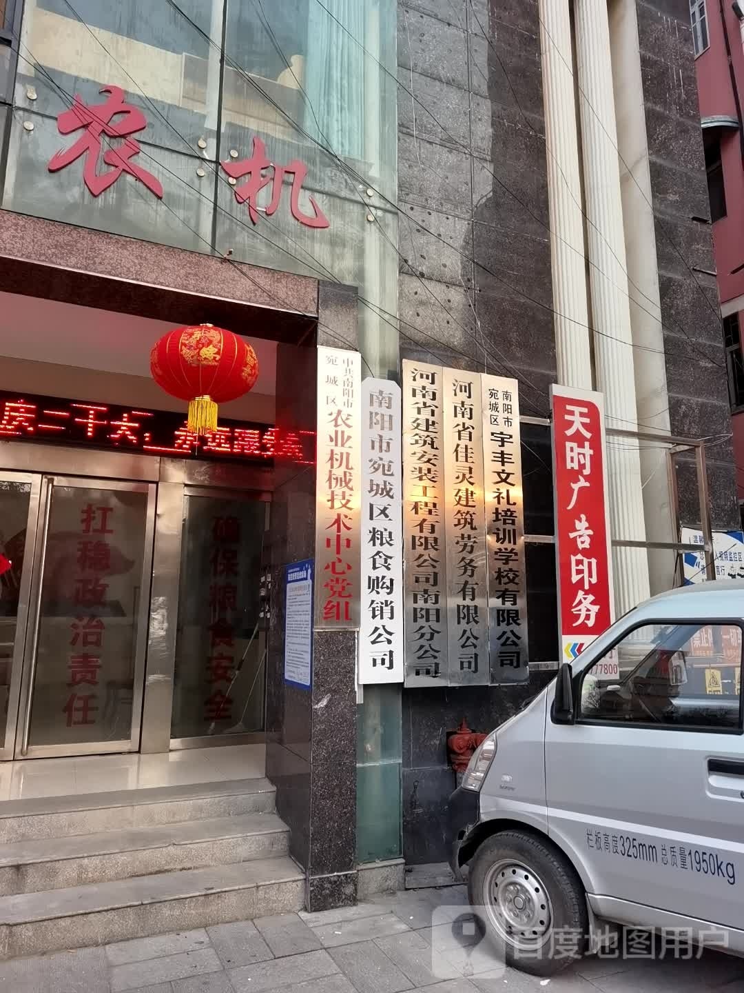 南阳市宛城区粮食购销公司