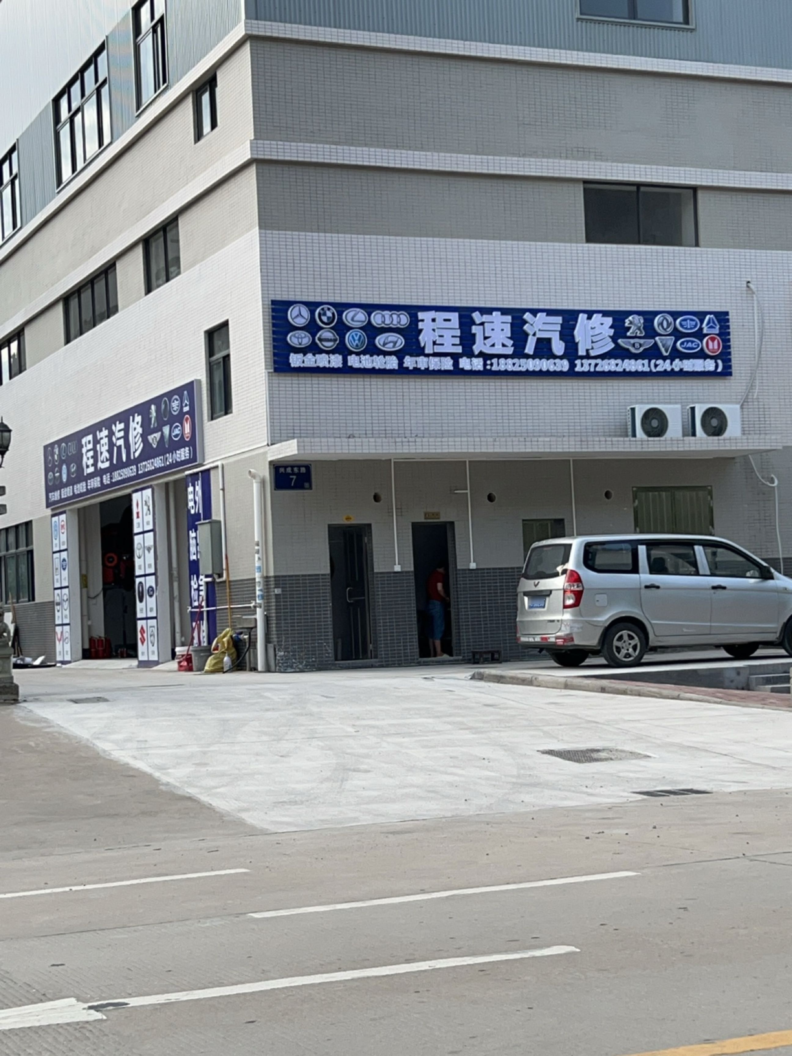 佛山高明程速汽修