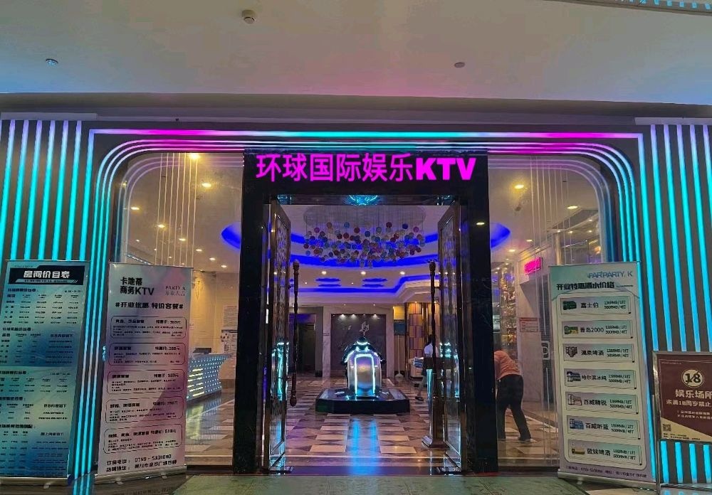 环球国际娱乐KTV