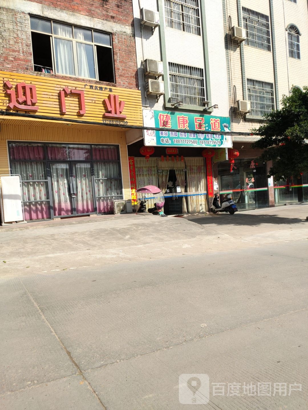 健康足道(东风路店)