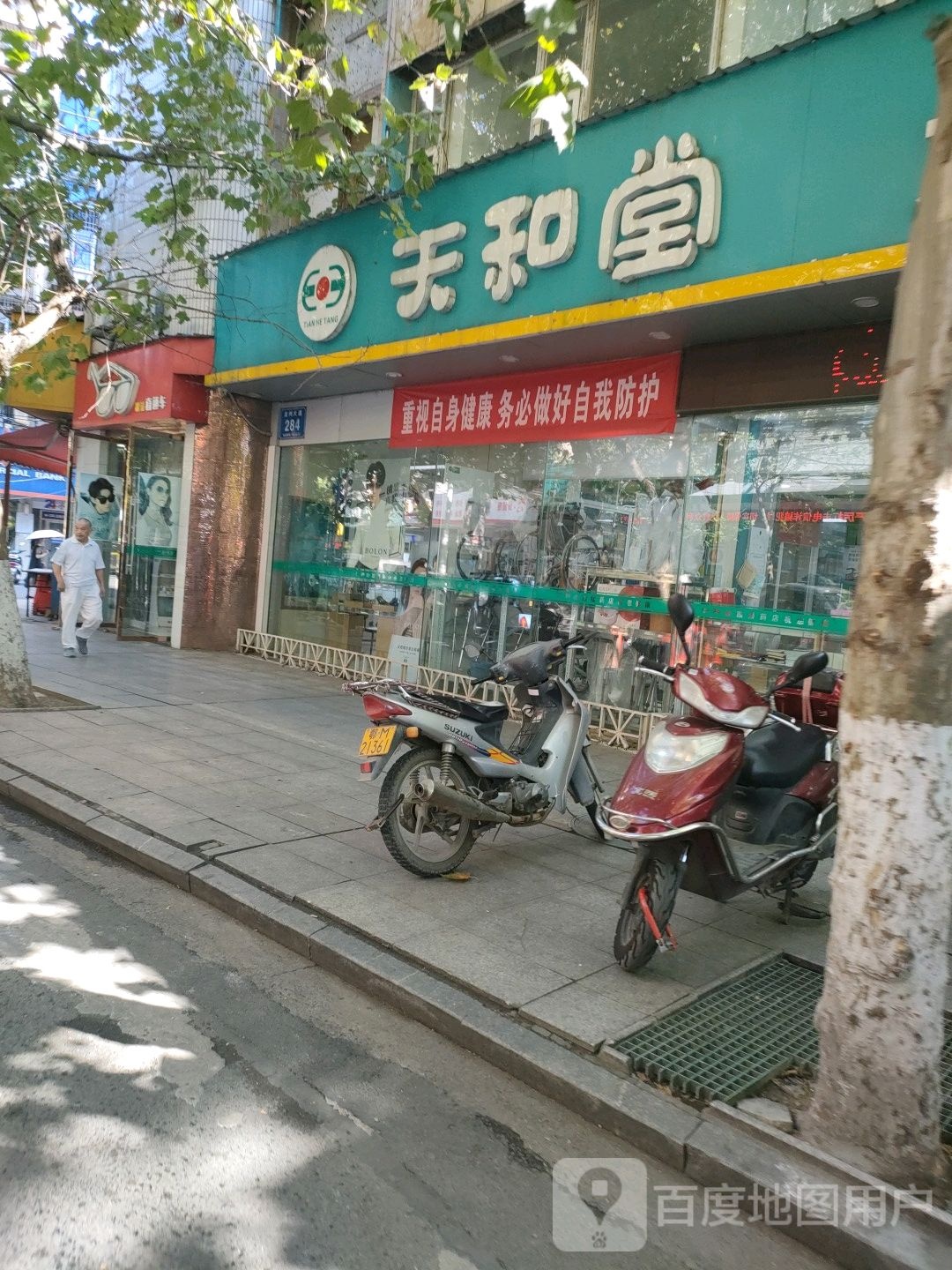 天合堂大药房(复州大道店)