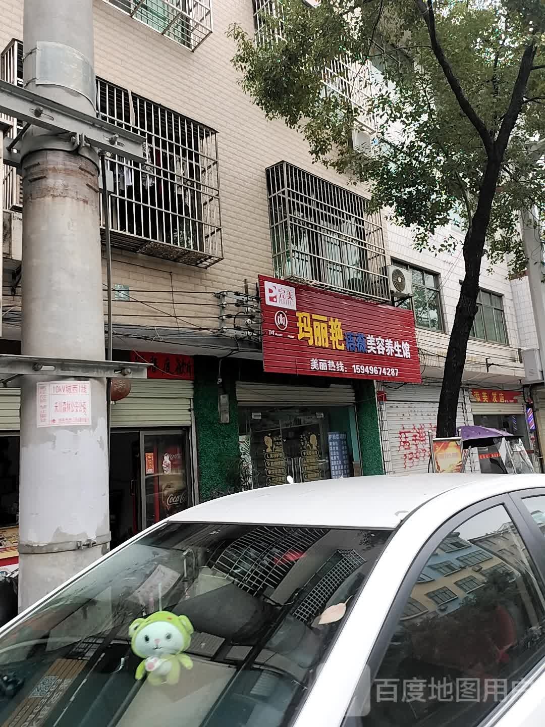 玛丽艳语薇美容养生馆(秀水大道店)