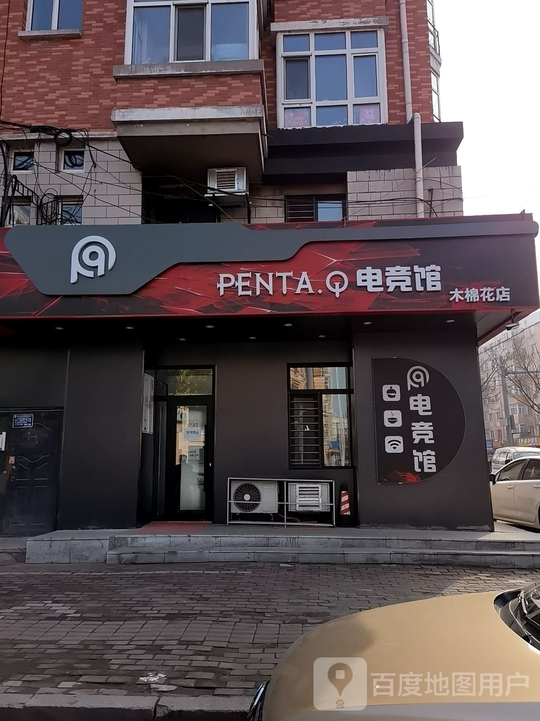 PENTA·Q电竞馆馆