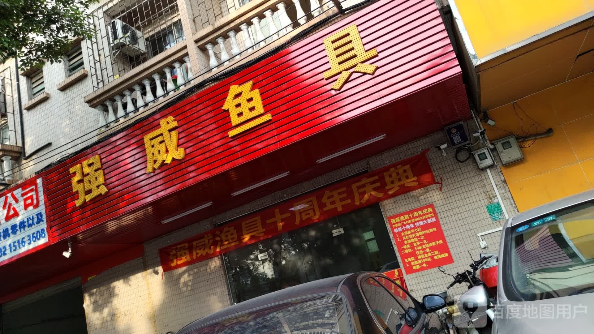 强威鱼具