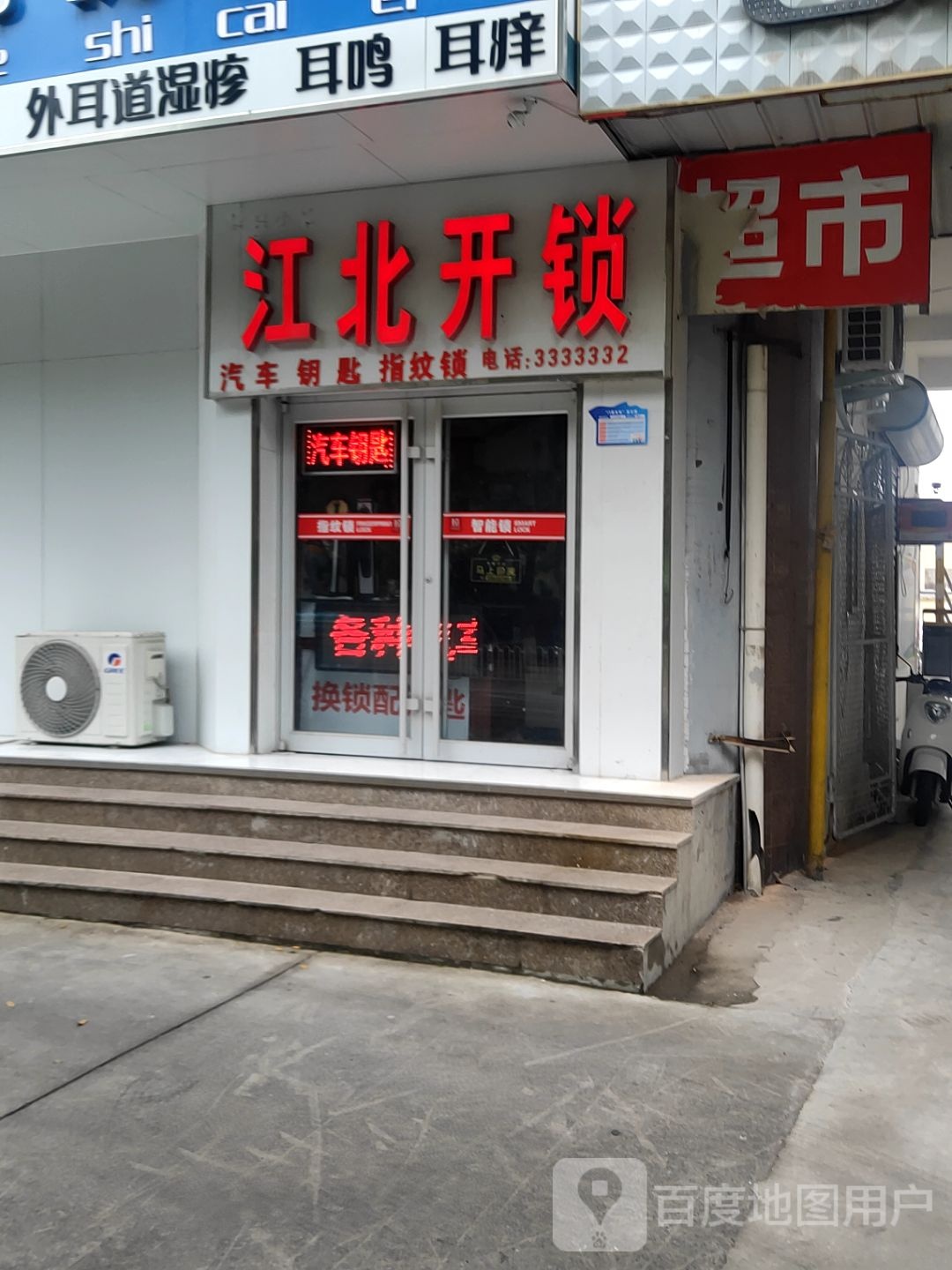 江北开锁