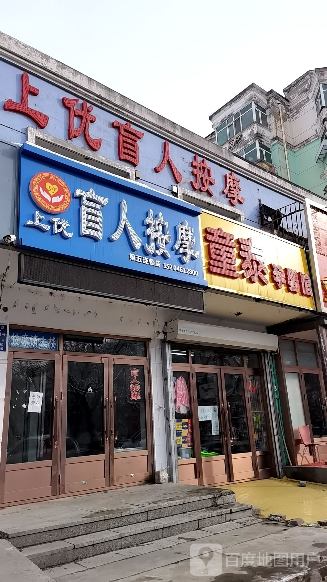 上优盲仁按摩(宏伟路店)