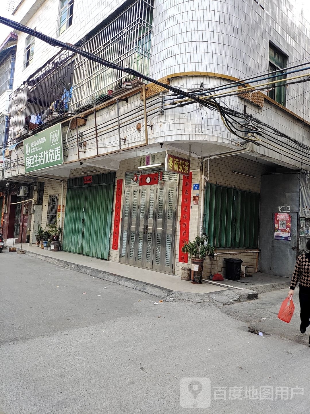 绿色生活优选店