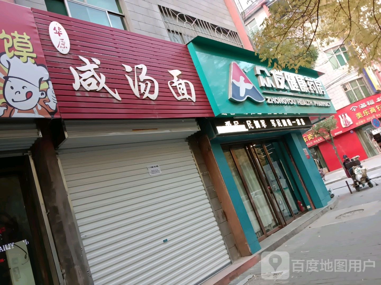 众友建康药房(阳路北段店)