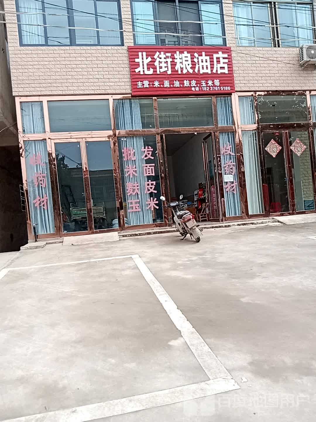 光山县寨河镇北街粮油店