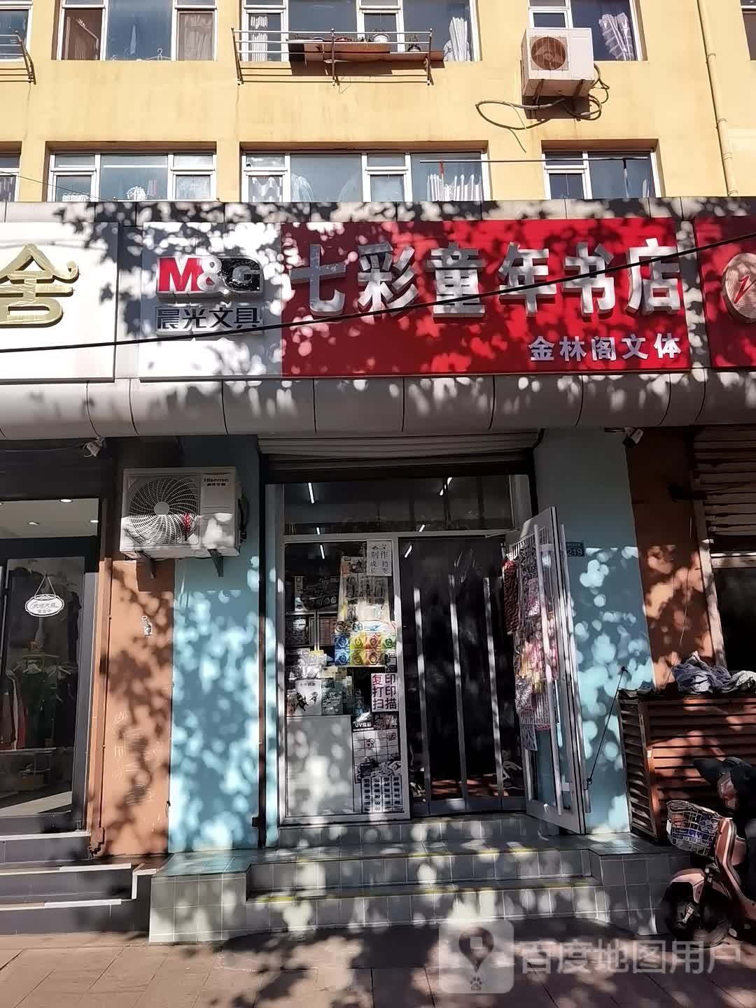 七彩童年书店